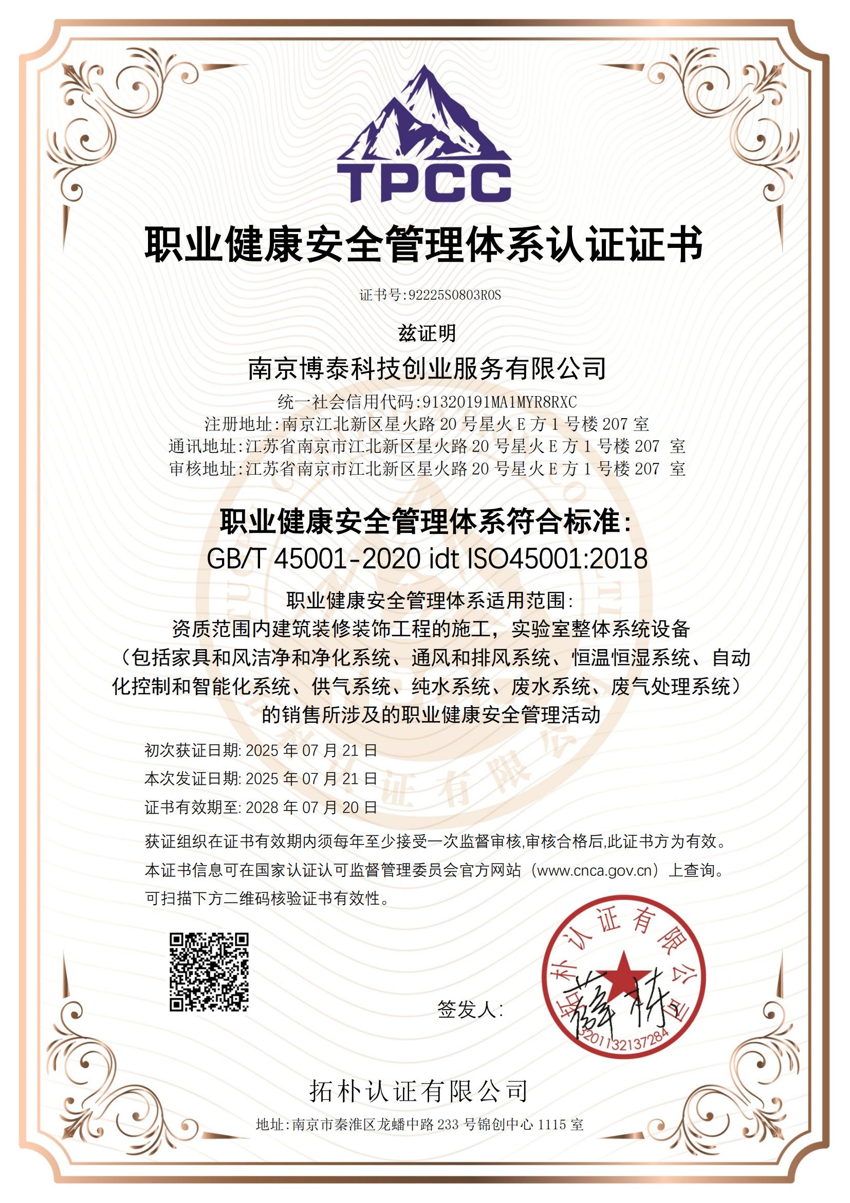 1756371872573903.jpg 南京博泰科技創業服務有限公司-證書(1)_05.jpg