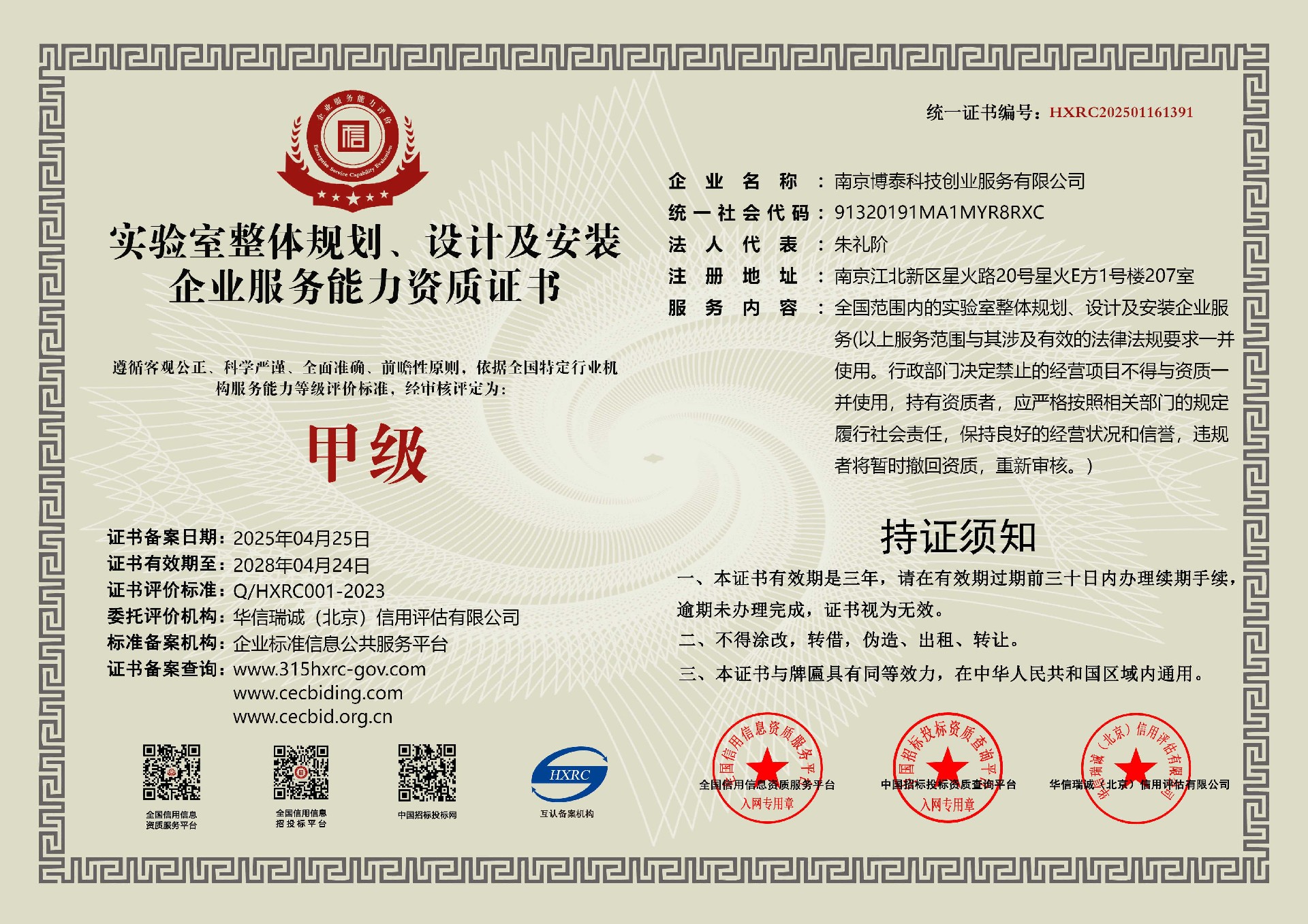 1756371940194207.jpg 實驗室甲級證書1.jpg